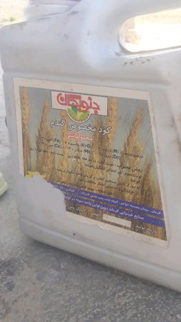 استفاده از کود تاریخ مصرف گذشته دارم