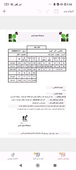 باتوجه به نتیجه آزمایش خاک ارسالی خدمت شما د